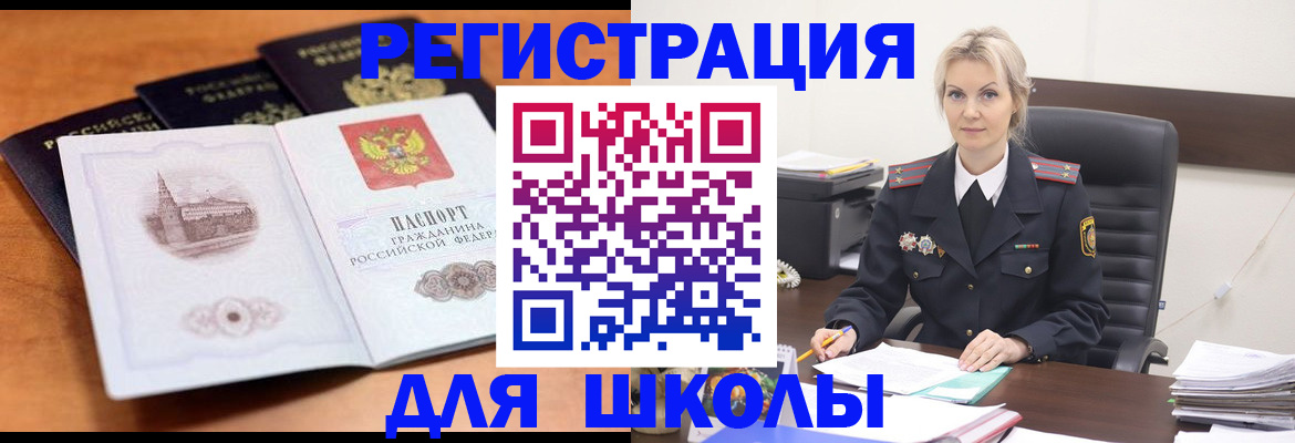 прописка для школы в Мурино