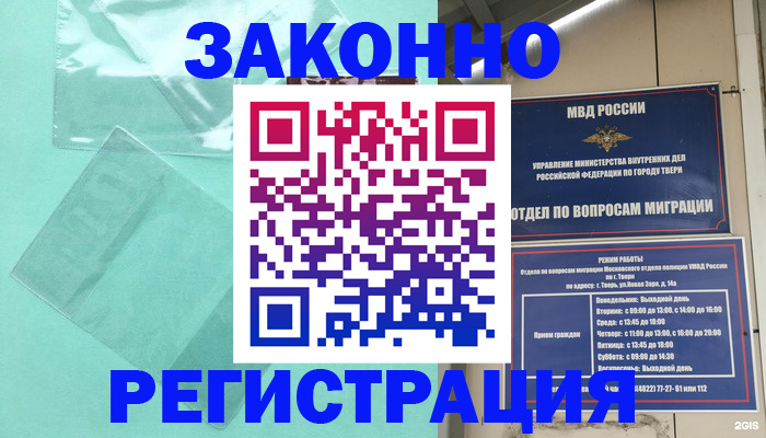 купить прописку в Мурино