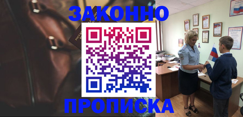 прописка от собственника в Мурино