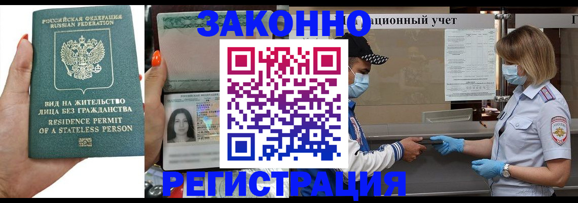 временная регистрация для школы в Мурино